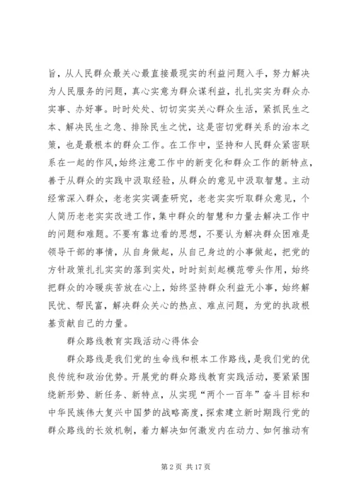 关于如何做好新形式下的群众工作.docx