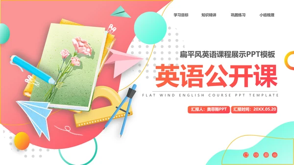 红色插画风英语课程展示PPT套装