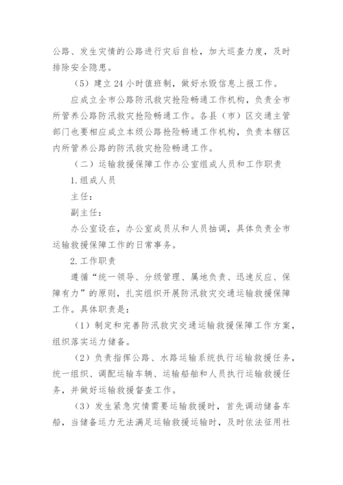 防台风暴雨应急预案方案.docx