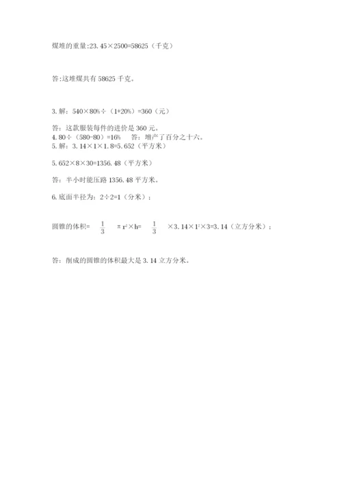 北师大版小学六年级下册数学期末检测试题及完整答案【易错题】.docx