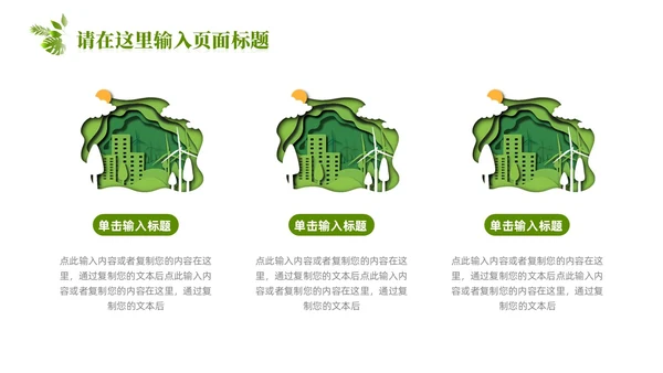 绿色简约剪纸推动绿色发展建设美丽中国PPT模板环保