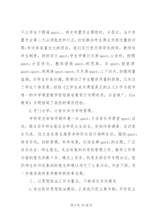 学校书记述职报告精彩范文.docx