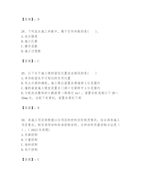 2024年一级建造师之一建建筑工程实务题库含答案【典型题】.docx