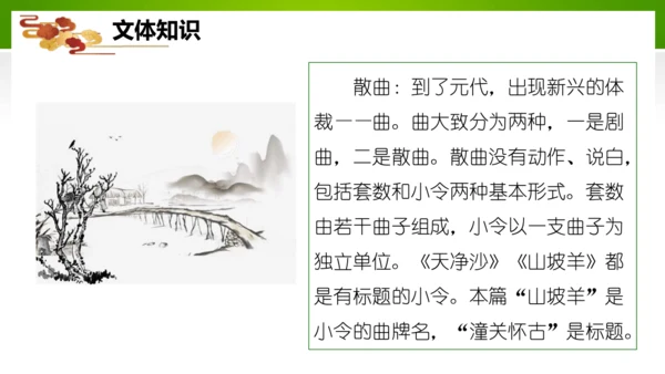 24 诗词曲五首（教学课件）-九年级语文下册同步备课系列（统编版）(共77张PPT)