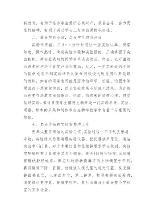 初二生物教学论文范文.docx