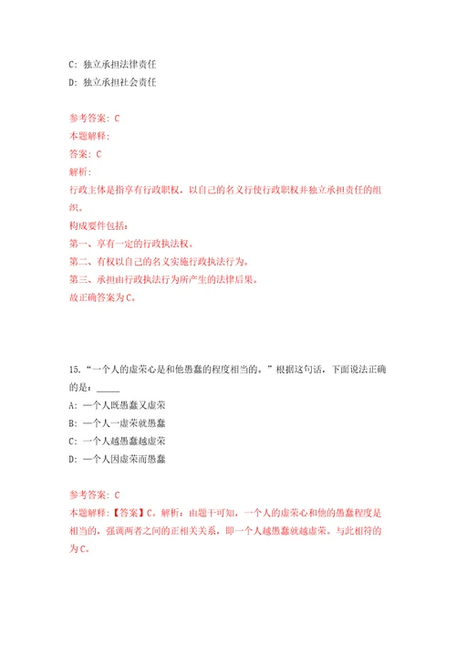 宁波市镇海规划勘测设计研究院招考2名编外工作人员模拟试卷附答案解析第0期