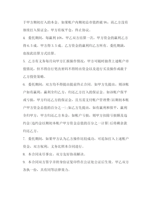 2023年资金委托管理合同模板2).docx
