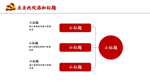爱我中华盛世华诞爱国主义教育通用PPT课件