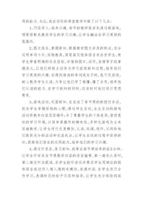 初中英语教师个人工作总结5篇.docx