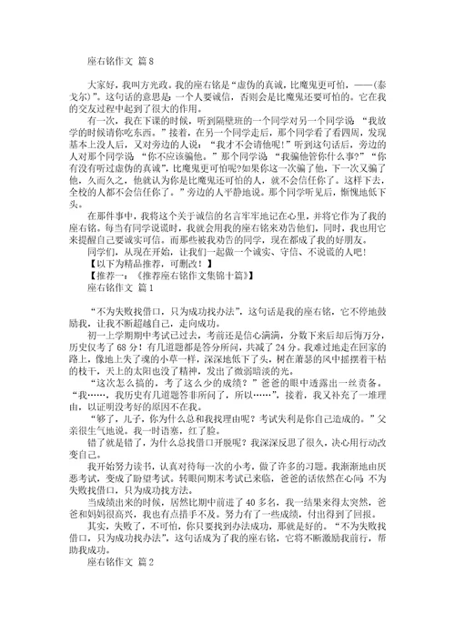 必备座右铭作文汇编8篇
