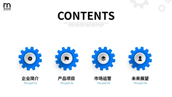 科技风浅底齿轮放射线光效公司简介产品介绍商务通用PPT科技公司介绍
