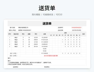 送货单模板-分栏式金额计算