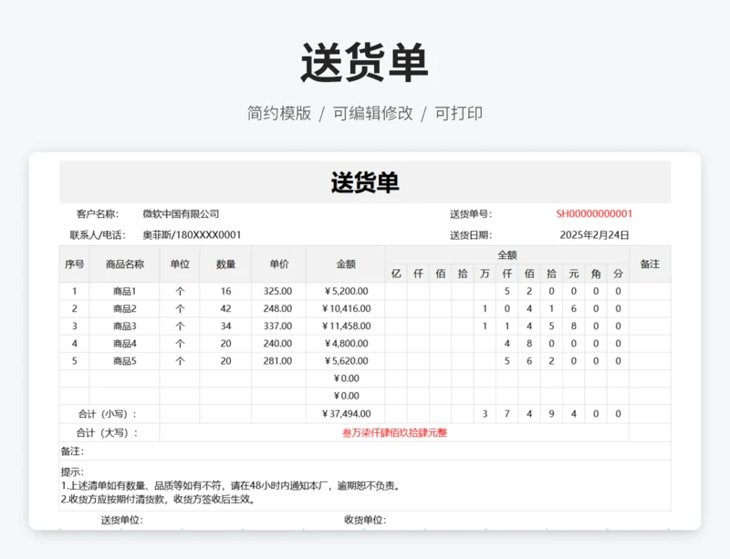 送货单模板-分栏式金额计算