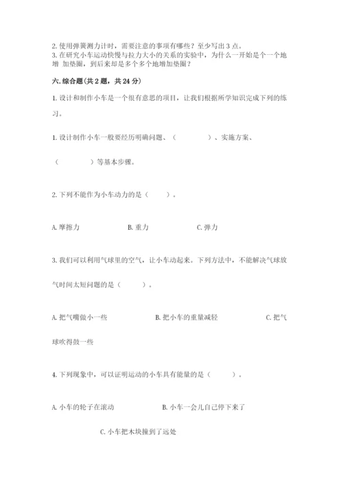 教科版四年级上册科学第三单元 运动和力 测试卷精品（达标题）.docx