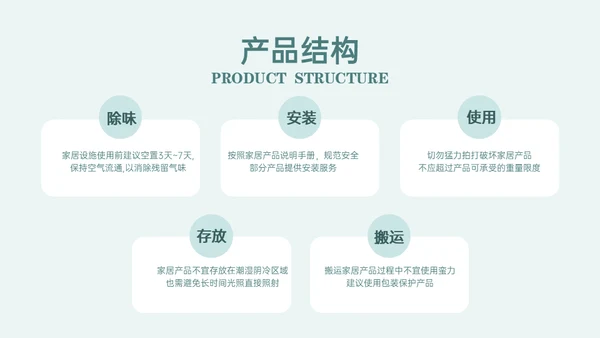 北欧风家居软装产品介绍通用PPT模板
