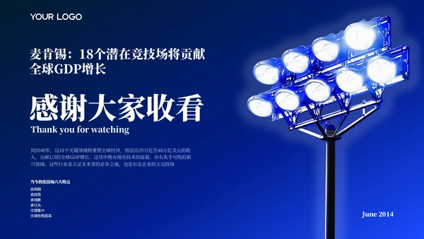 麦肯锡调查报告:未来15年18个保持高增长的行业分析