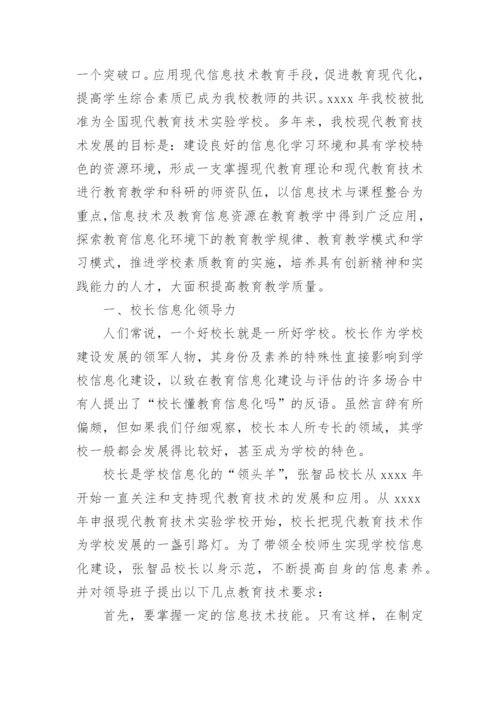 现代教育技术工作总结.docx
