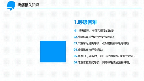 呼吸科护理查房PPT课件（呼吸衰竭）