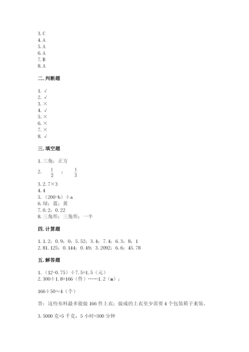 小学数学五年级上册期末测试卷含完整答案（全国通用）.docx