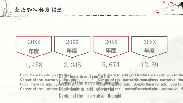 中国风梅花兰花山水通用PPT模板