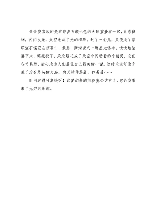 写看烟花的作文600字(共2页)