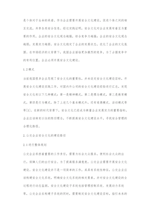加强公交企业安全文化建设的思路探索.docx