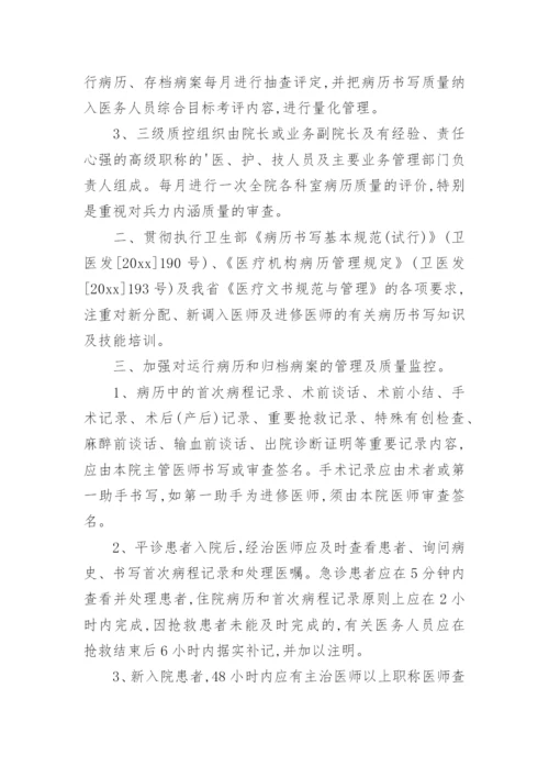 病历管理制度_2.docx