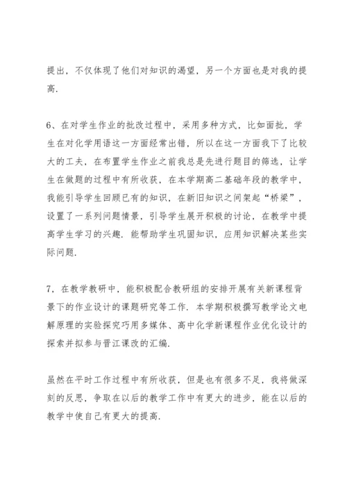 化学教学教师工作心得感悟.docx