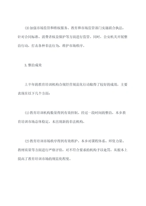 乡上半年依法治理工作总结