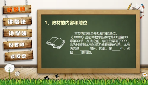 教师说课黑板卡通风格教育教学通用PPT模板