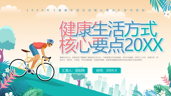 绿色插画风健康生活方式核心要点课件
