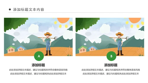 绿色清新美丽乡村新农村建设城镇优化建设ppt模板
