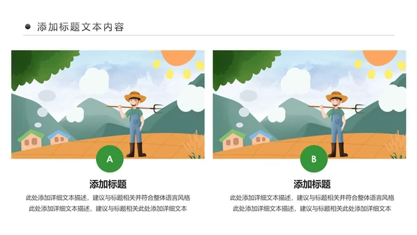 绿色清新美丽乡村新农村建设城镇优化建设ppt模板