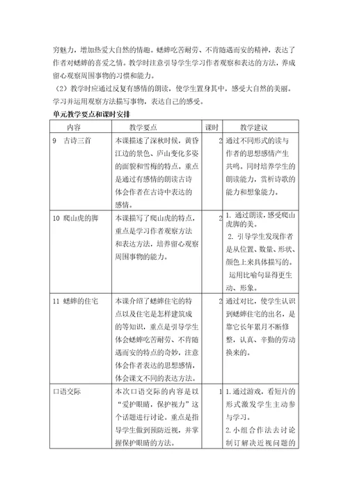 部编版语文四年级上册单元教学计划