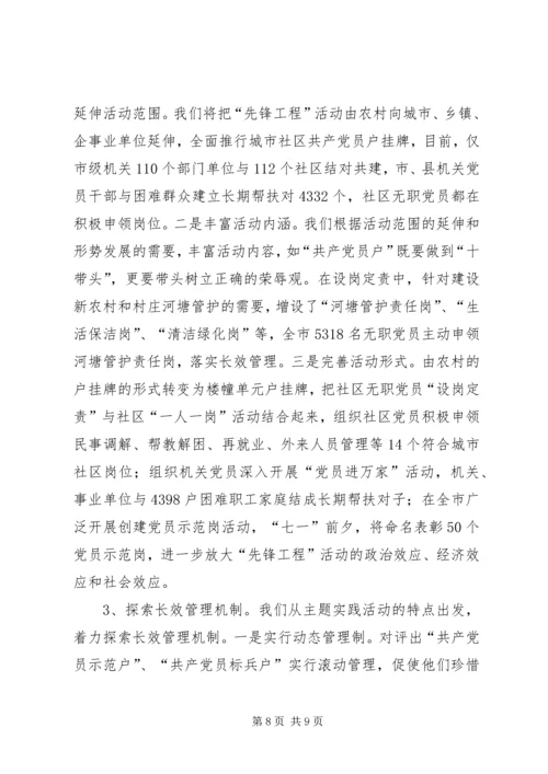 开展农村党员“先锋工程”主题实践活动的经验 (2).docx