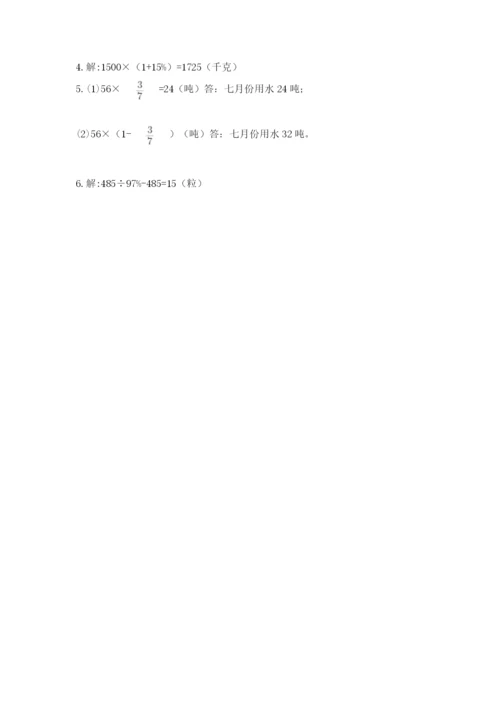 人教版六年级上册数学期末测试卷带答案（综合卷）.docx