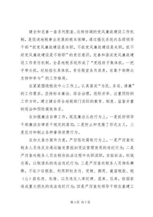 浅谈如何抓好地税系统党风廉政建设工作.docx