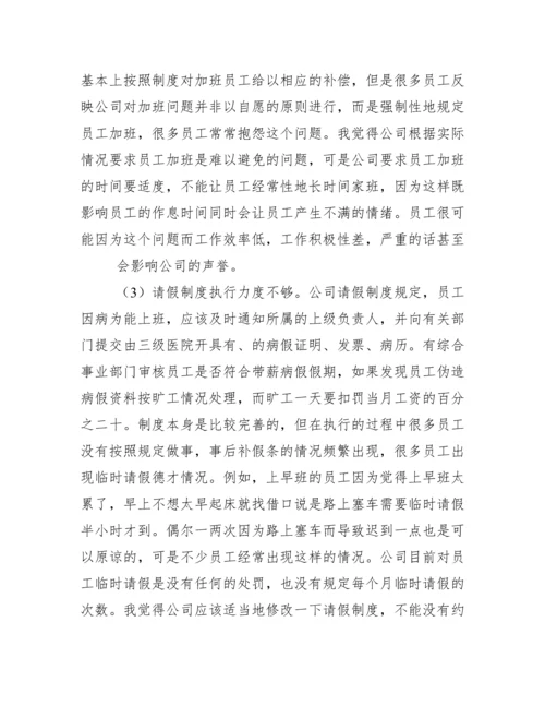 毕业论文调研报告例文.docx