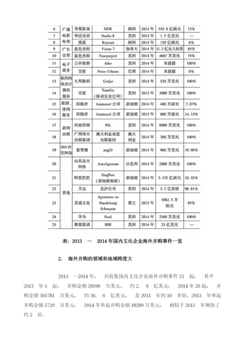 中国文化产业海外投资政策环境及重点领域分析-1.docx