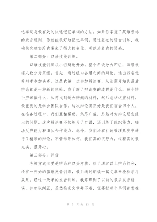 英语实训心得体会5篇.docx