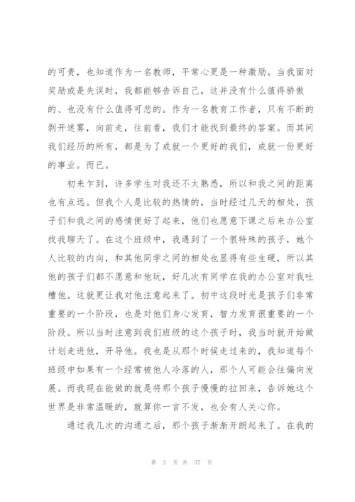 师范生实习心得通用10篇.docx