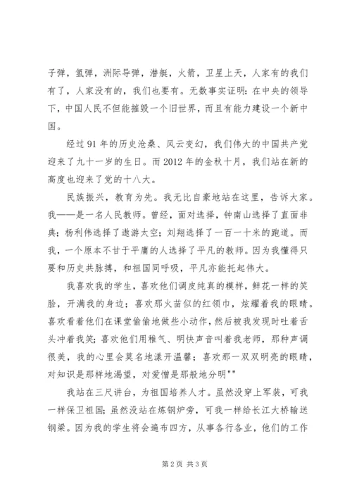 十八大主题演讲稿(人生的意义) (3).docx