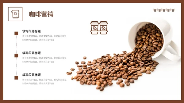 实拍风咖啡行业营销活动策划PPT