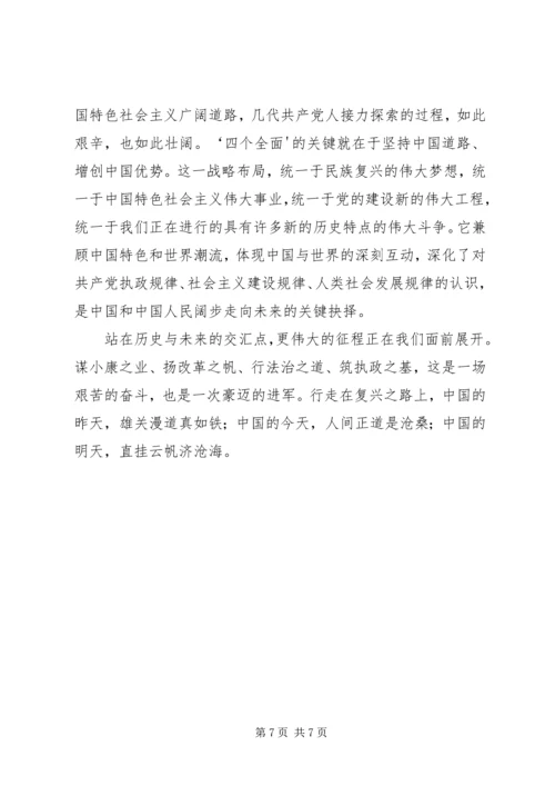 学习四个全面重要论述心得体会[5篇模版] (3).docx