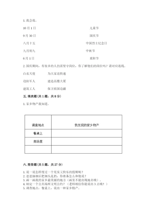 新部编版小学二年级上册道德与法治期末测试卷精品【易错题】.docx