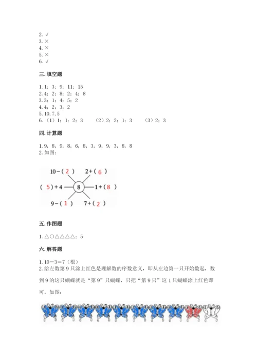 人教版一年级上册数学期末测试卷（精选题）word版.docx
