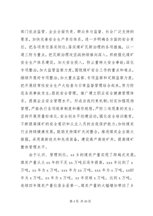 乡领导班子成员党的群众路线活动个人剖析自查报告.docx