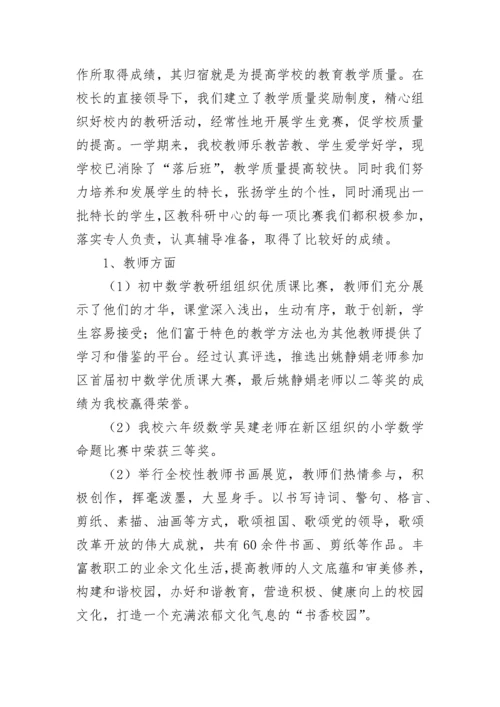 小学教科研工作总结.docx