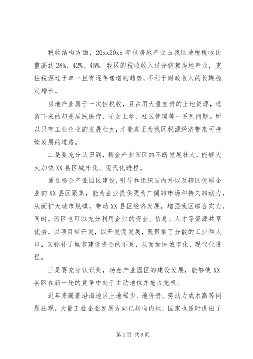 产业园区调研报告范文.docx