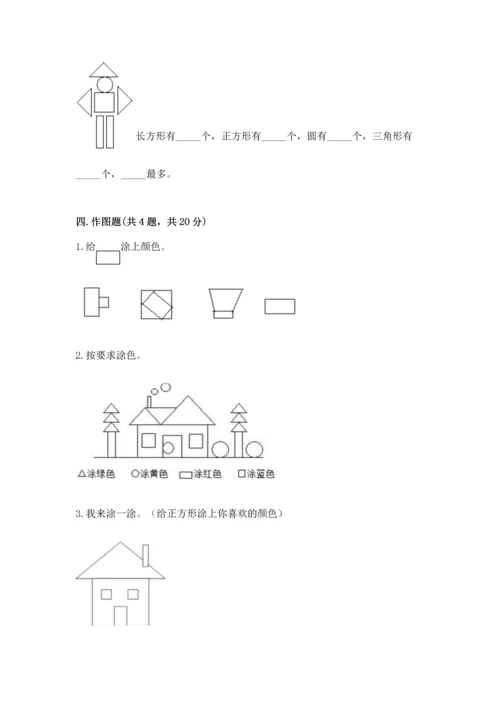 苏教版一年级下册数学第二单元 认识图形（二） 测试卷带答案（基础题）.docx